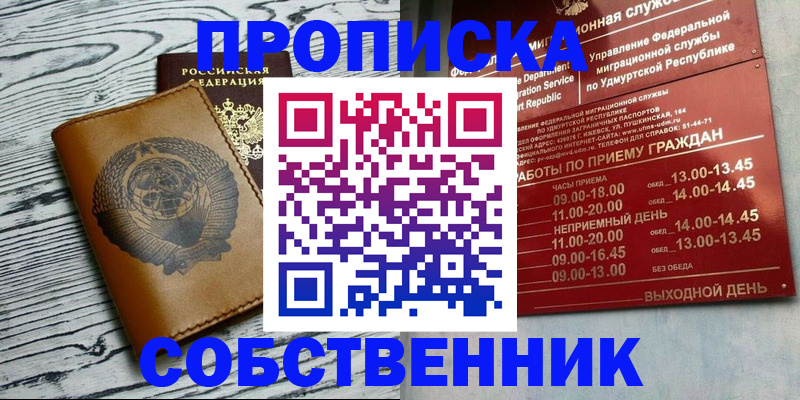 прописка штамп в Лабинске