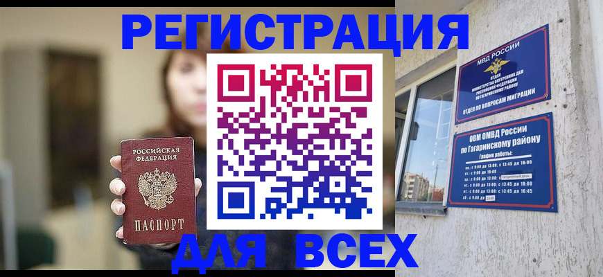 прописка от собственника в Лабинске