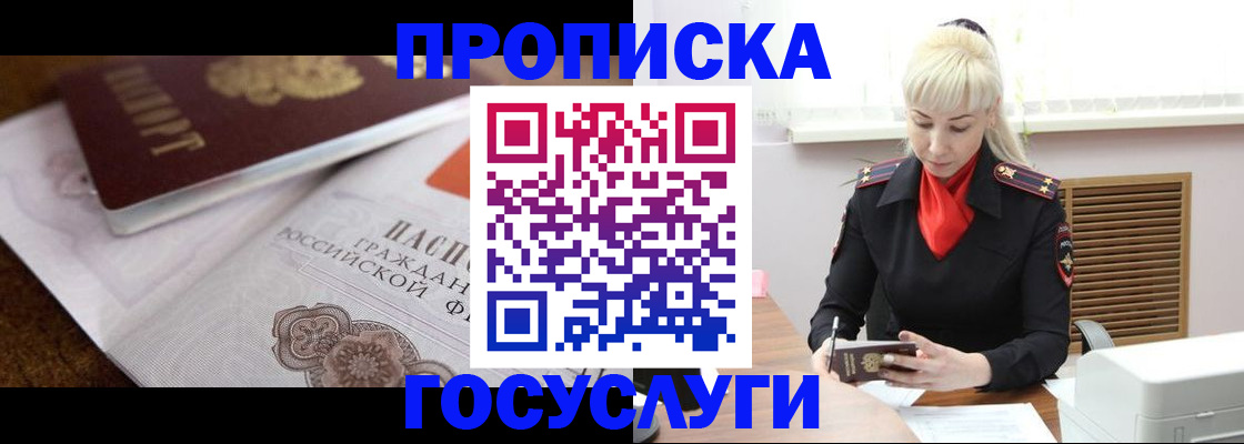 временная регистрация купить в Лабинске